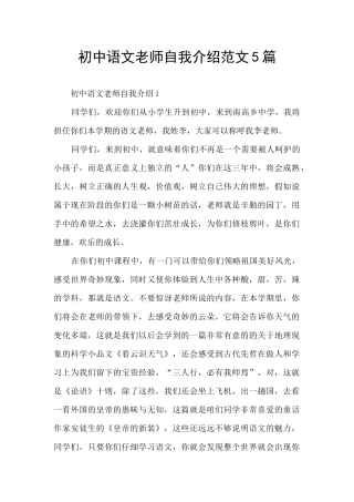 初中语文老师自我介绍范文5篇
