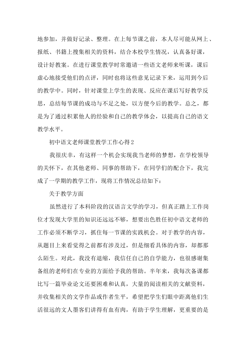 初中语文老师课堂教学工作心得五篇_第2页