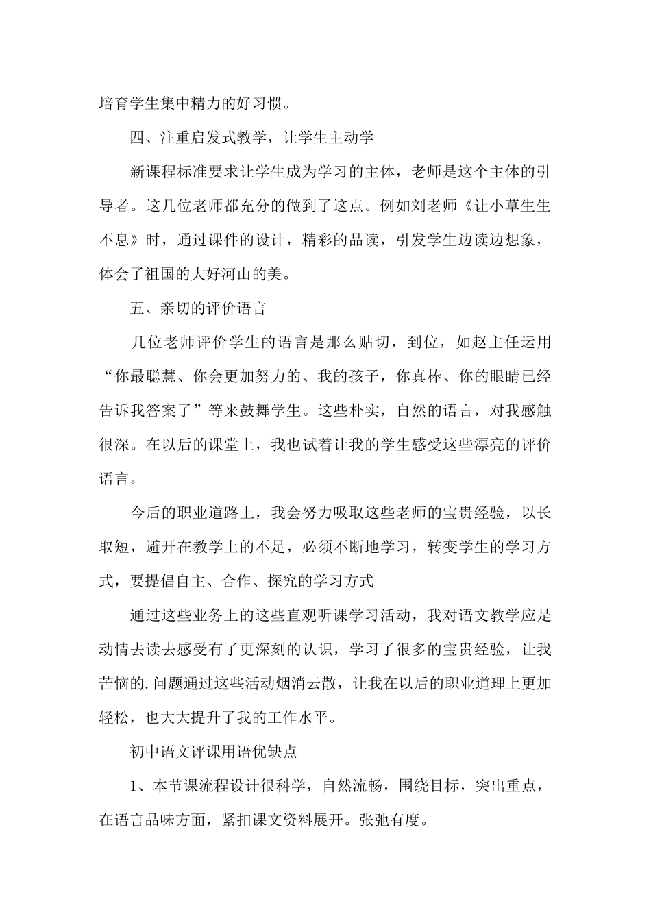 初中语文评课用语优缺点_第2页