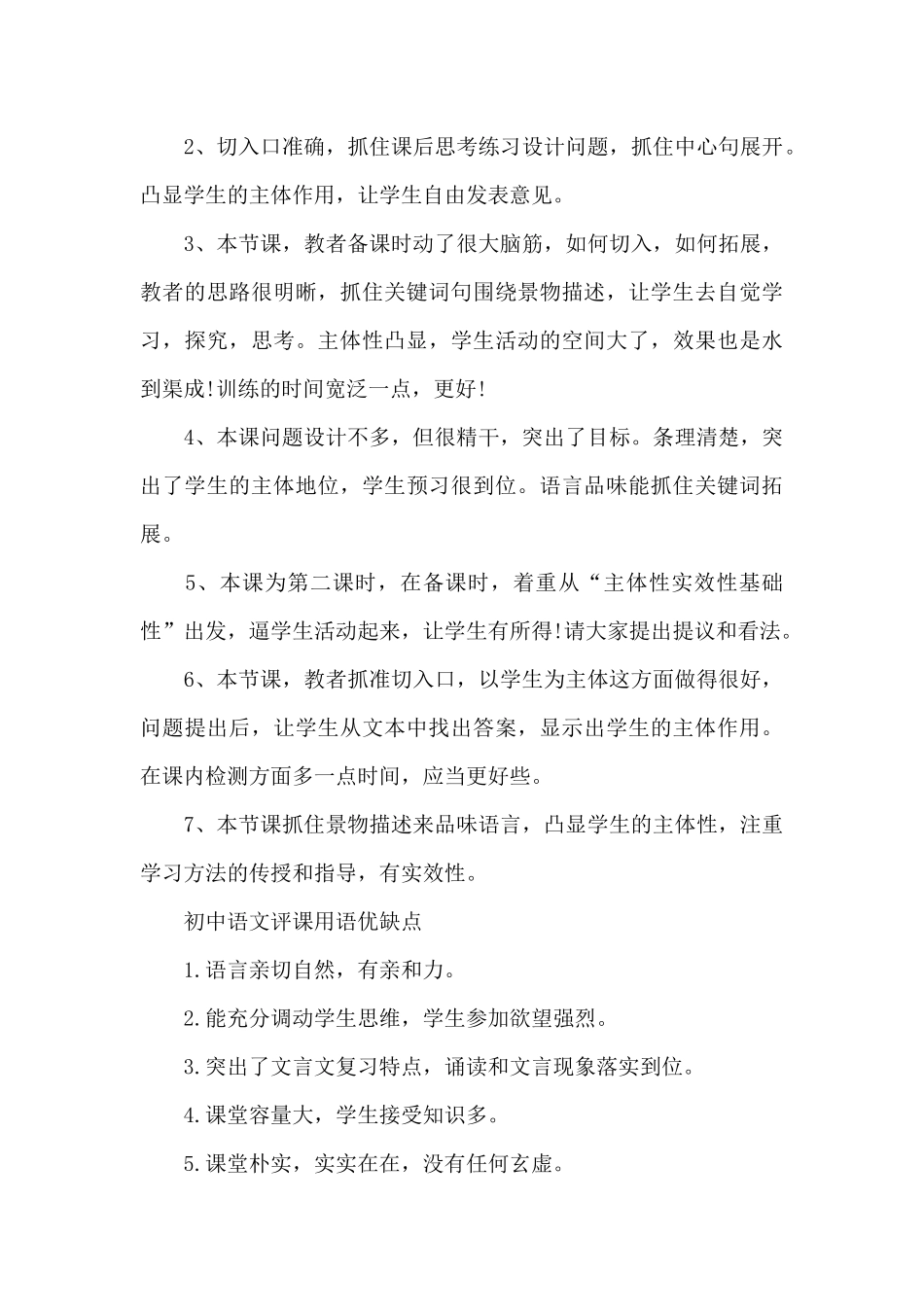初中语文评课用语优缺点_第3页
