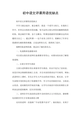 初中语文评课用语优缺点
