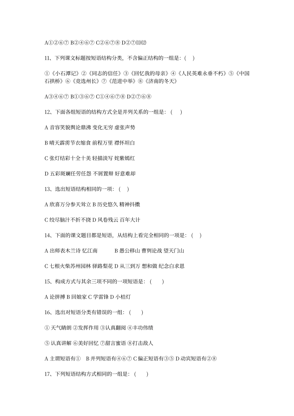 初中语文语法知识综合习题及答案_第2页