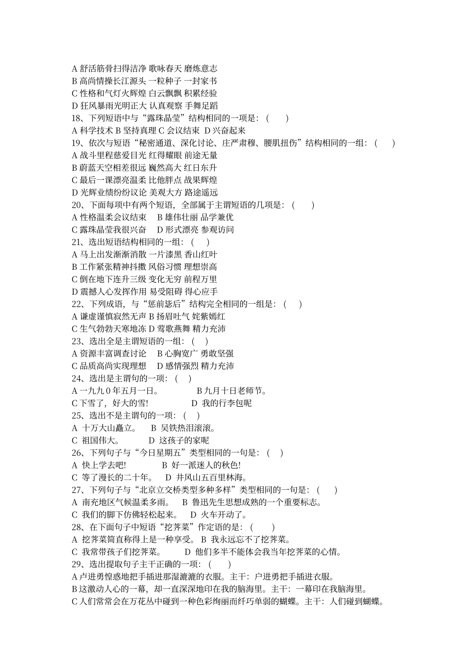 初中语文语法知识综合习题及答案_第3页