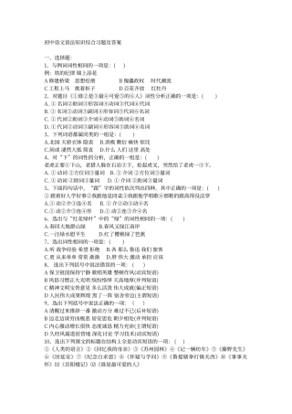 初中语文语法知识综合习题及答案