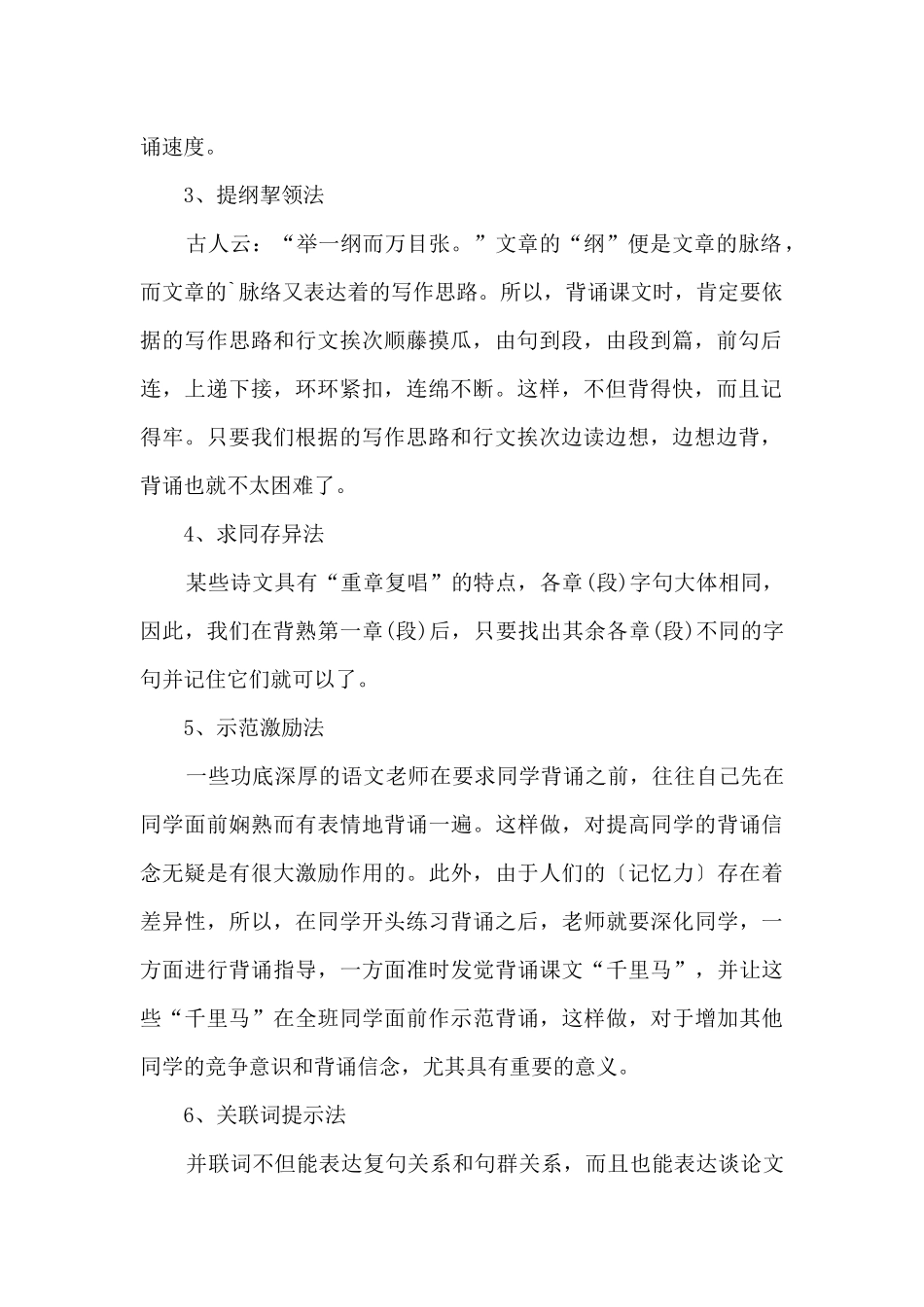 初中语文背诵方法和技巧有哪些_第2页