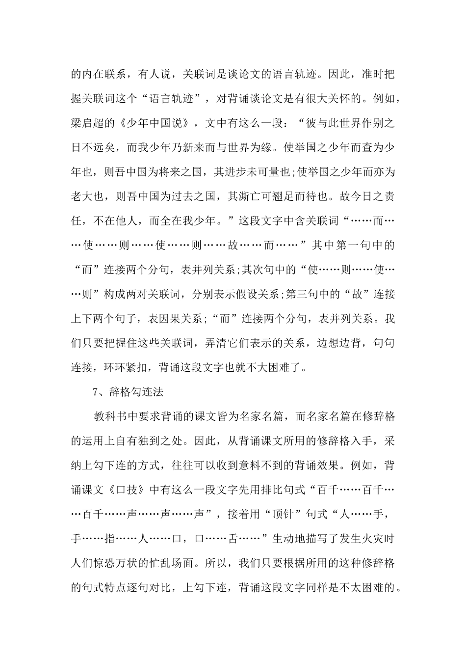 初中语文背诵方法和技巧有哪些_第3页