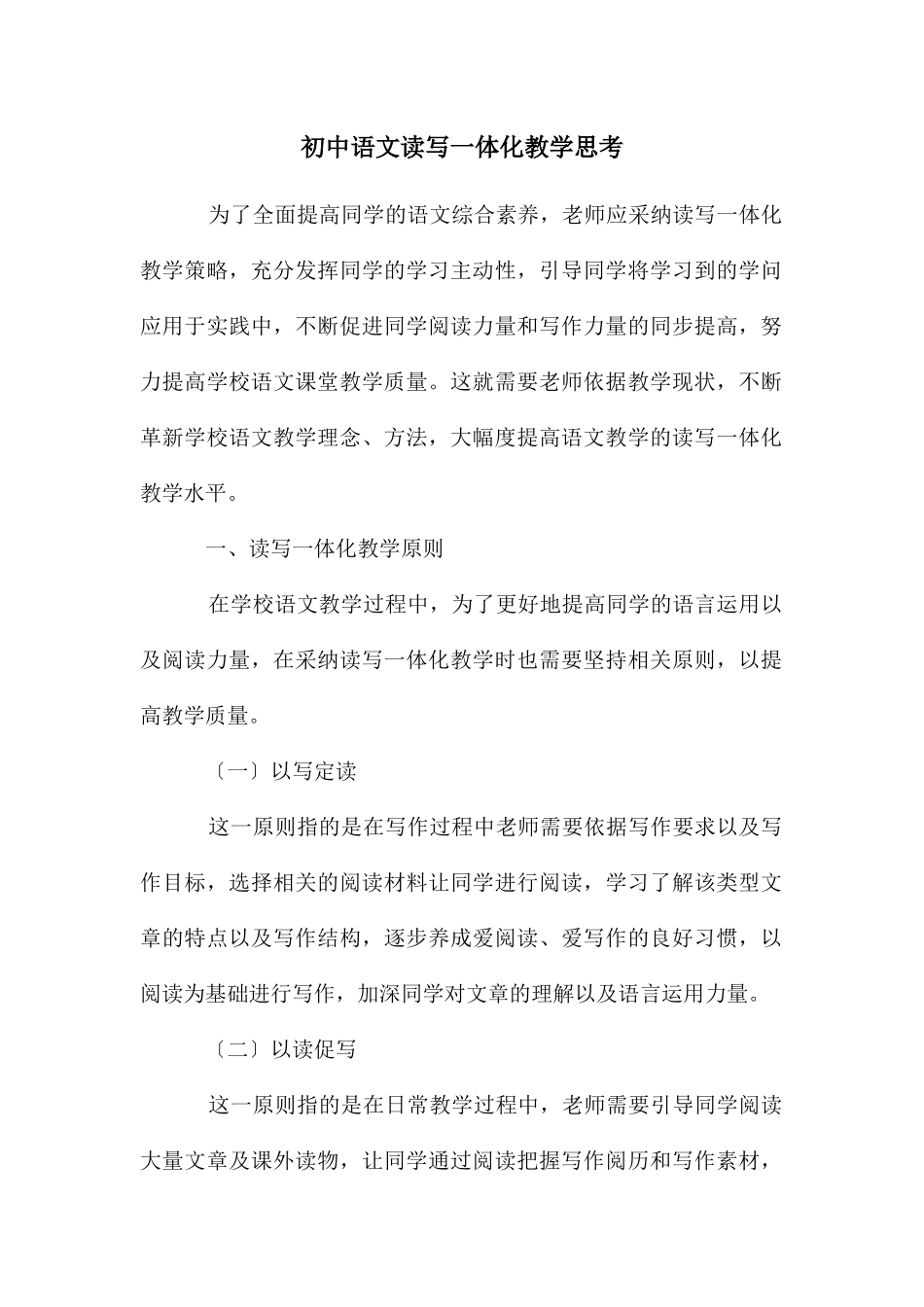 初中语文读写一体化教学思考_第1页