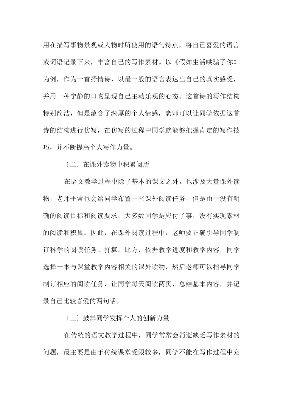 初中语文读写一体化教学思考_第3页