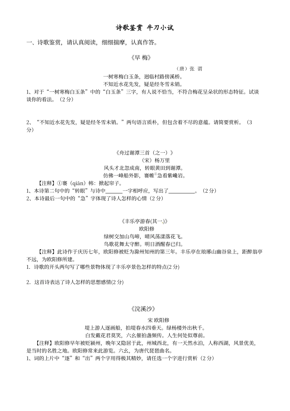 初中语文诗歌鉴赏试题_第1页