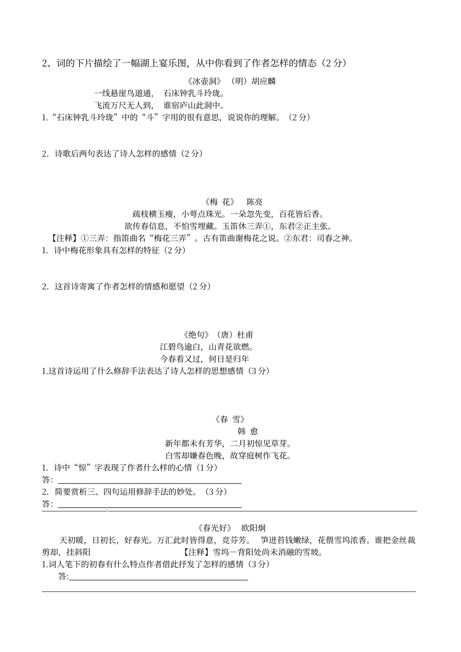 初中语文诗歌鉴赏试题_第2页