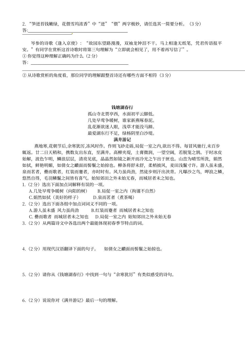 初中语文诗歌鉴赏试题_第3页