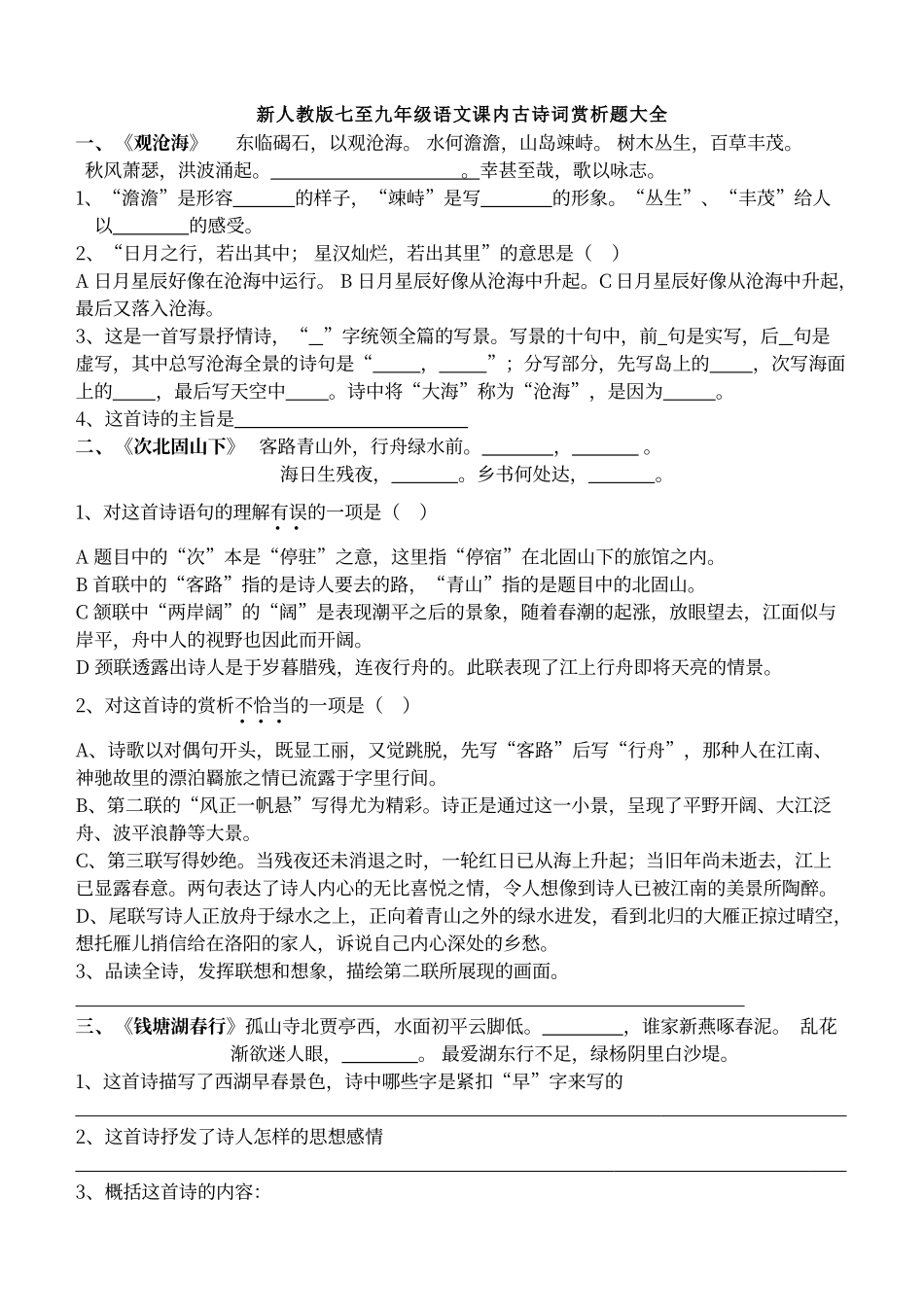 初中语文课内古诗词赏析题试题与答案_第1页