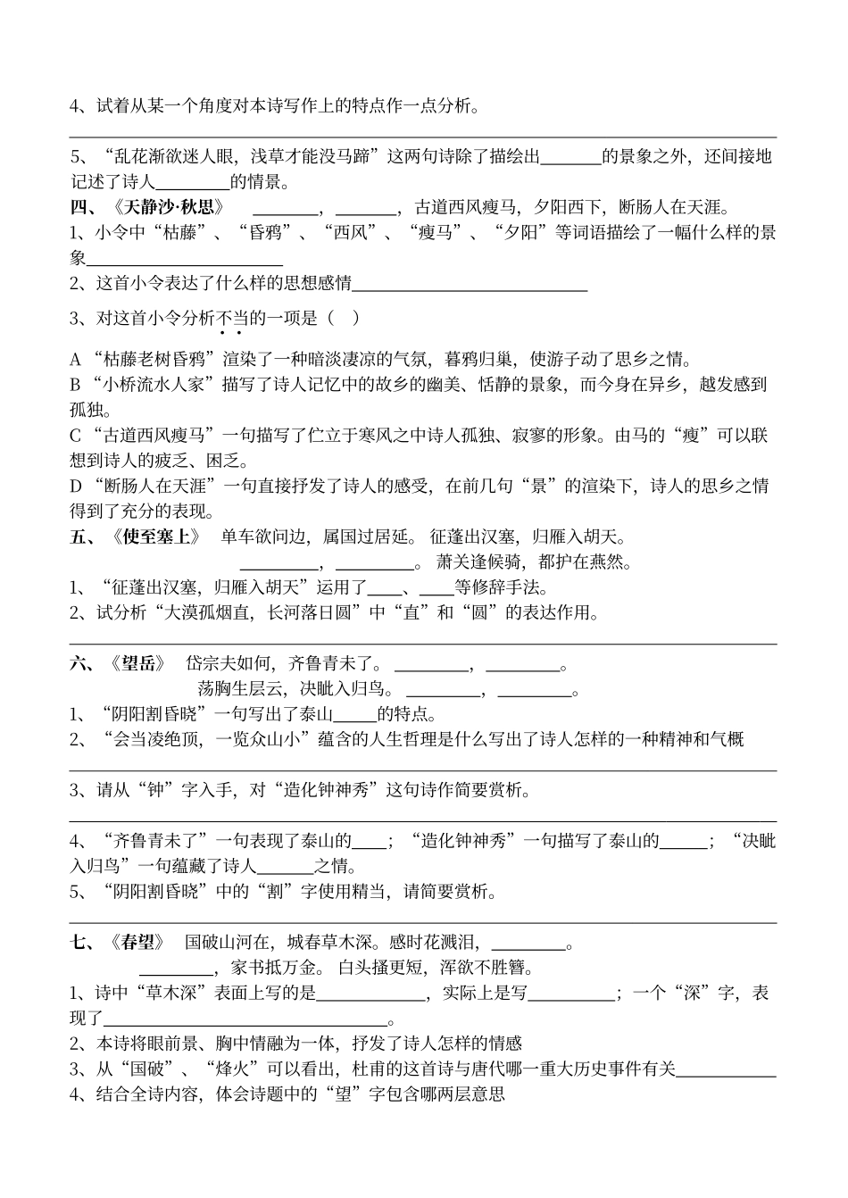 初中语文课内古诗词赏析题试题与答案_第2页