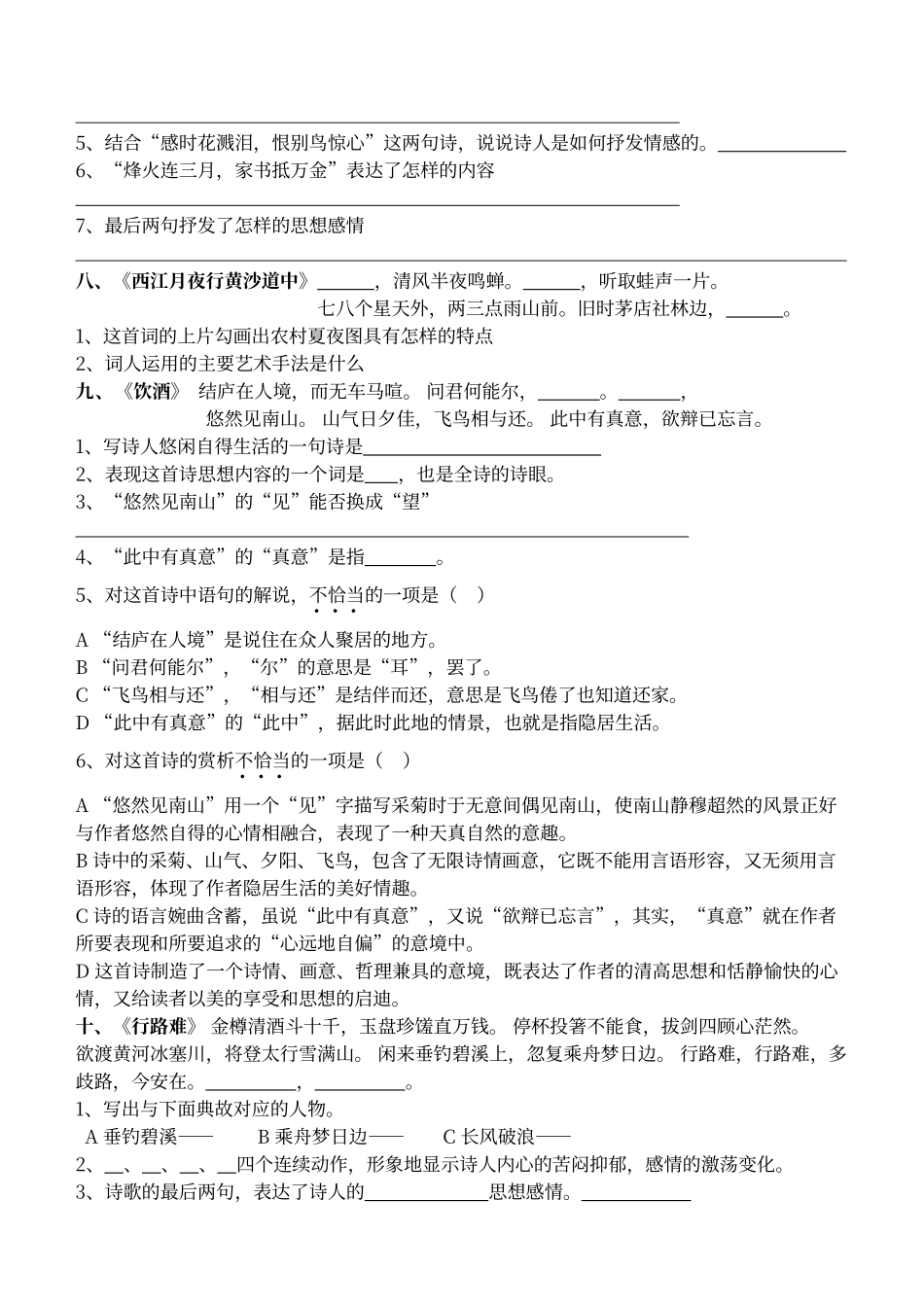 初中语文课内古诗词赏析题试题与答案_第3页