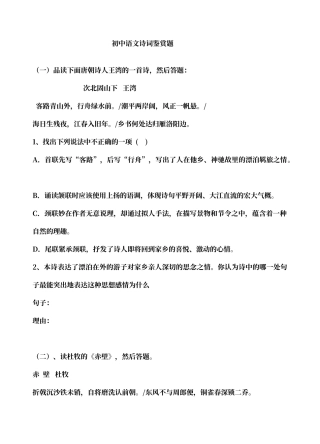初中语文诗词鉴赏题及答案