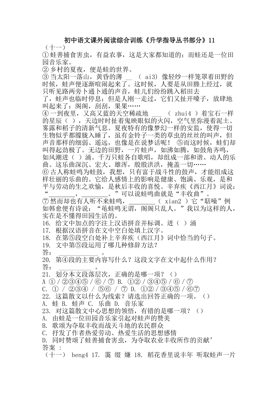 初中语文课外阅读综合训练《升学指导丛书部分》11_第1页