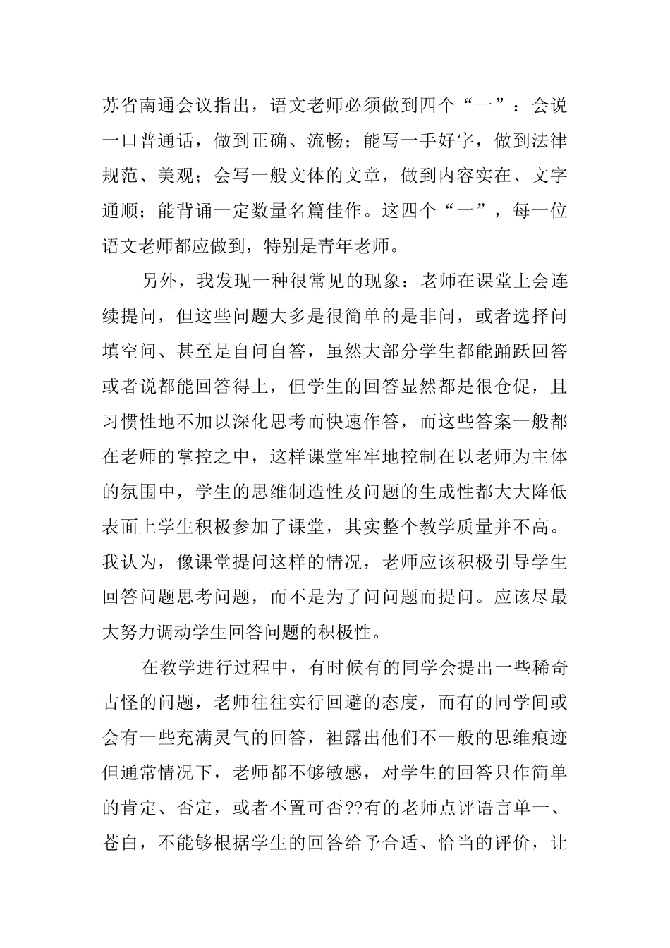 初中语文调查报告范文_第2页