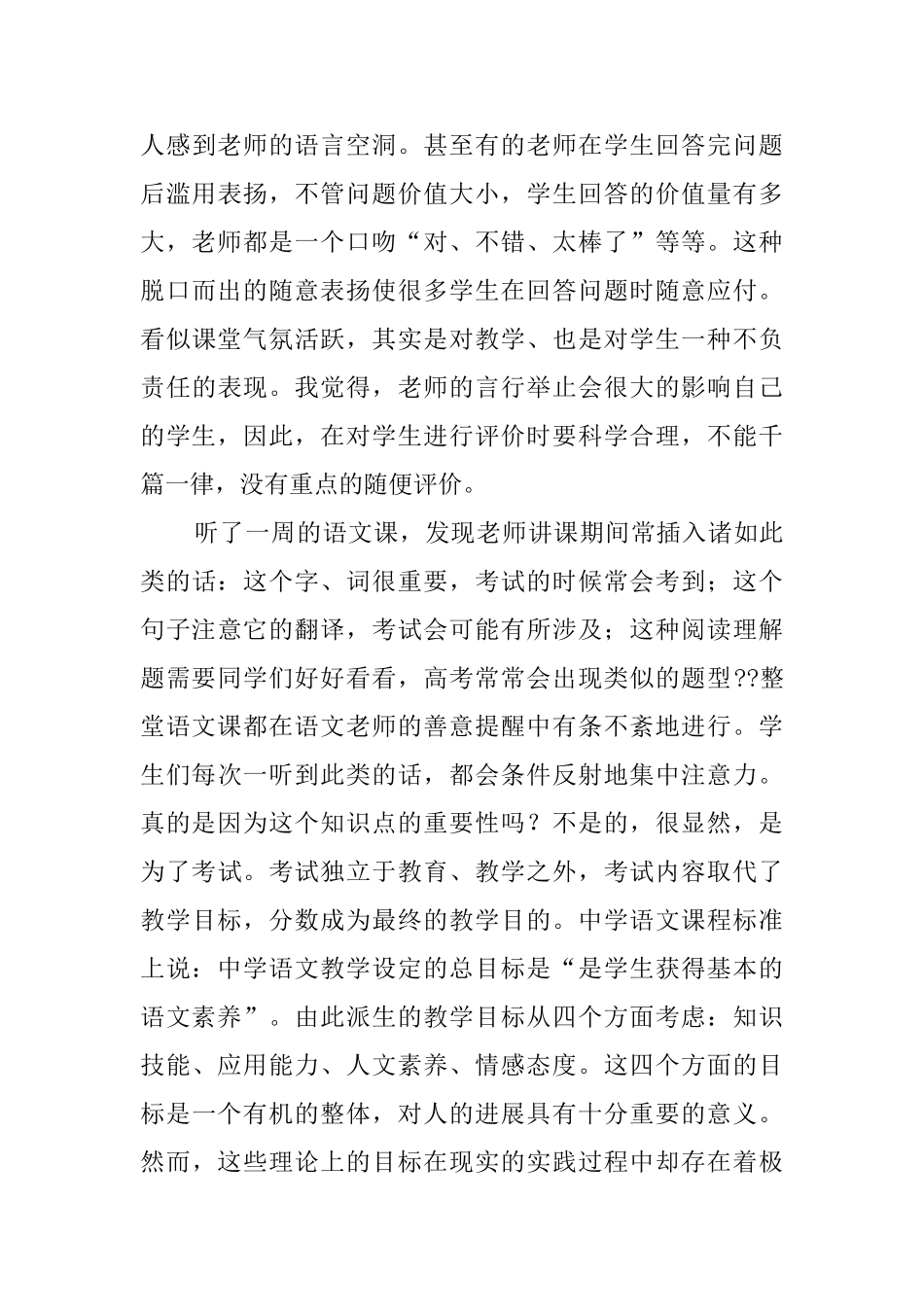 初中语文调查报告范文_第3页