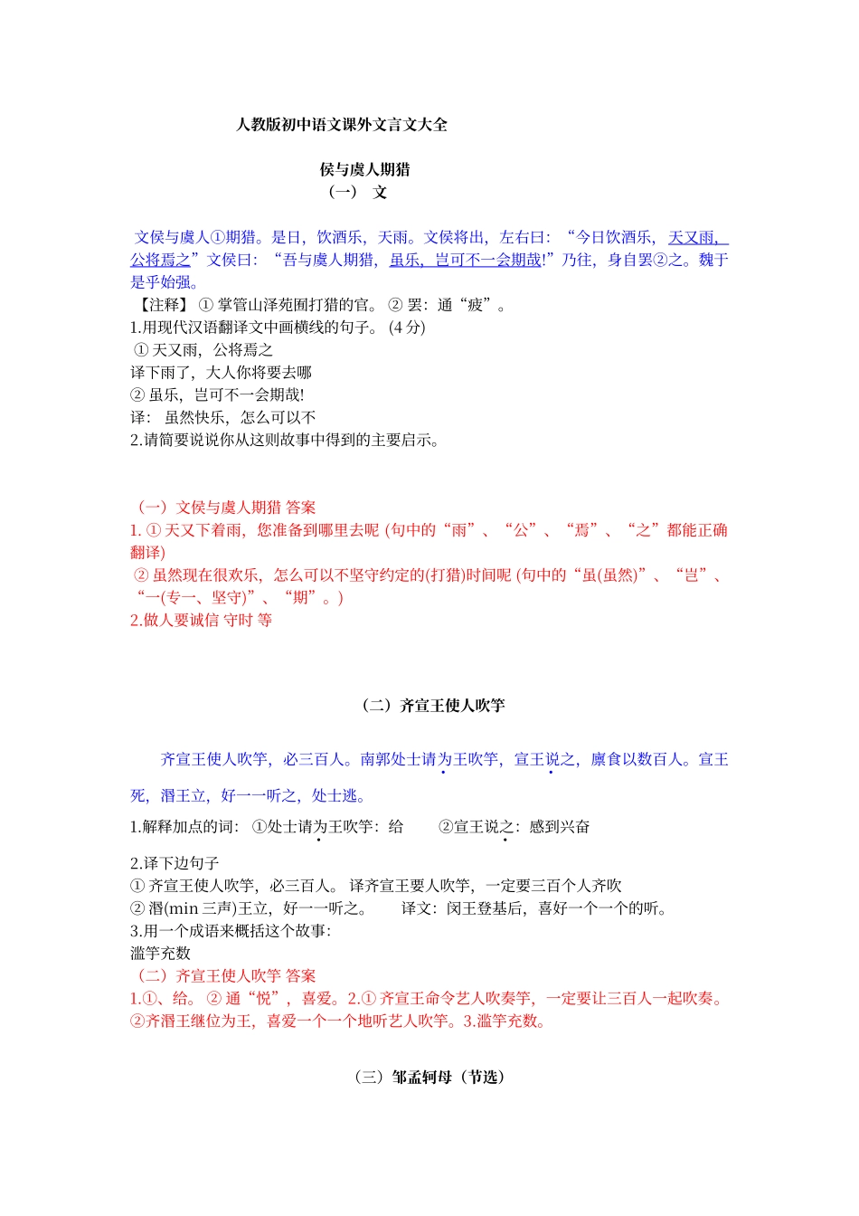 初中语文课外文言文训练_第1页