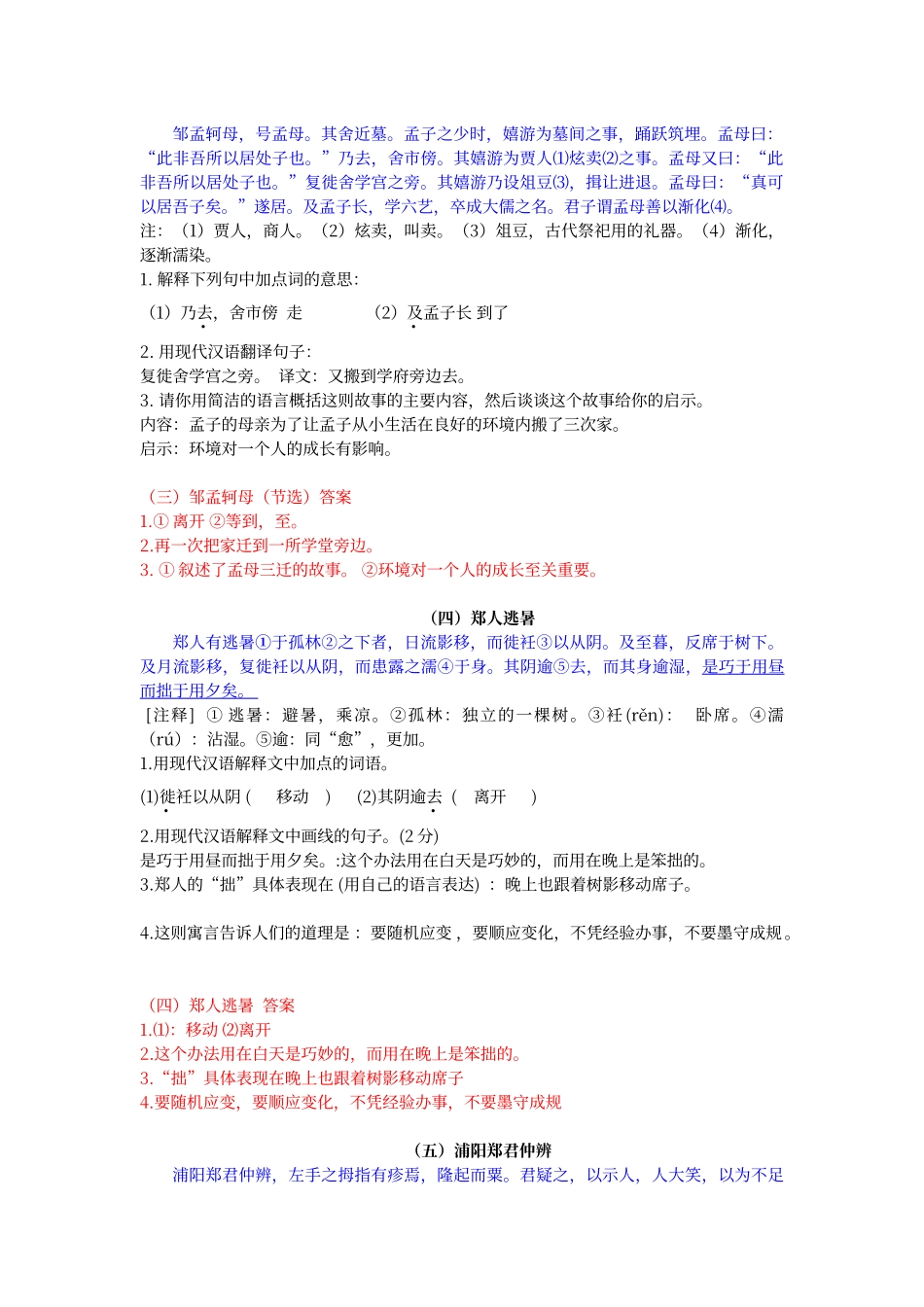 初中语文课外文言文训练_第2页