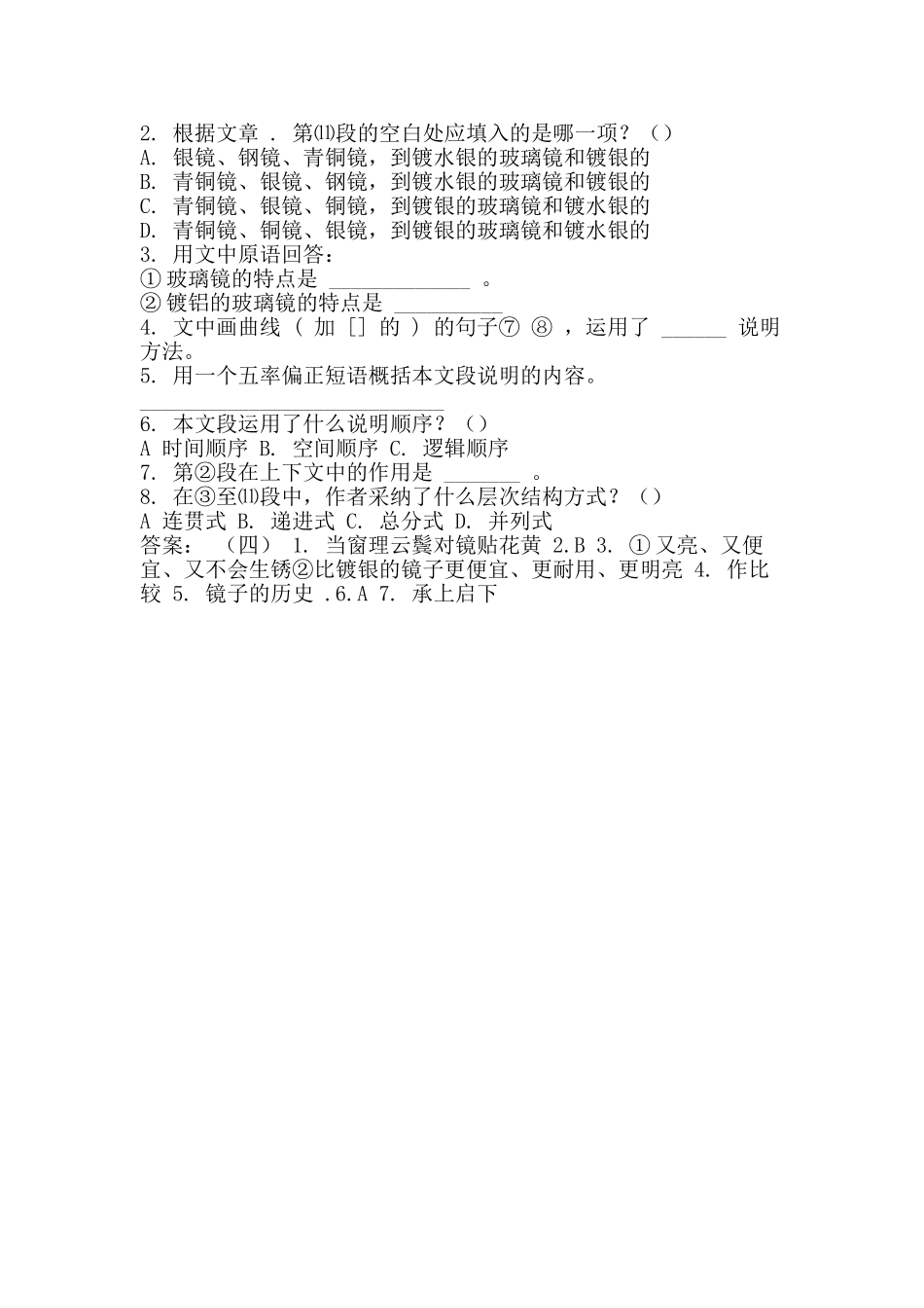 初中语文课外阅读综合训练《升学指导丛书部分》4_第2页