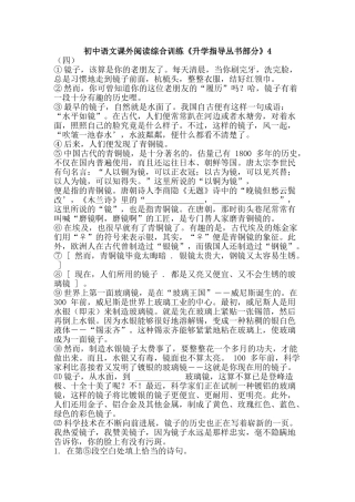 初中语文课外阅读综合训练《升学指导丛书部分》4