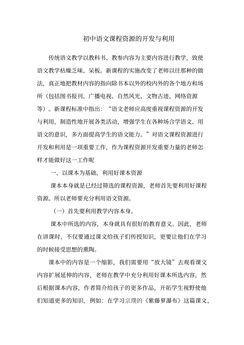 初中语文课程资源的开发与利用_第1页
