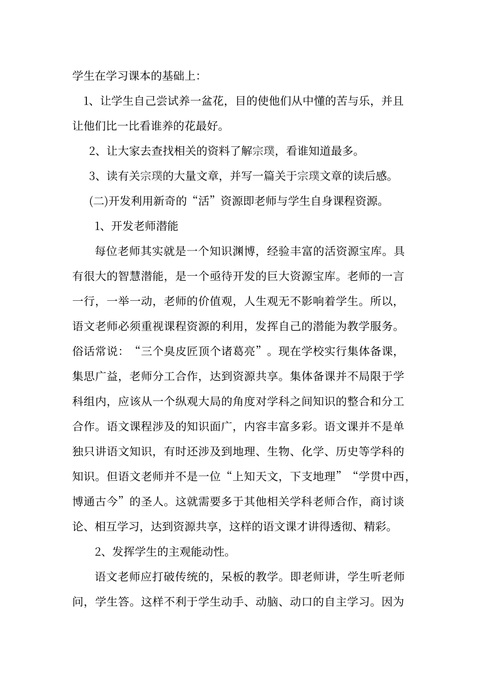 初中语文课程资源的开发与利用_第2页