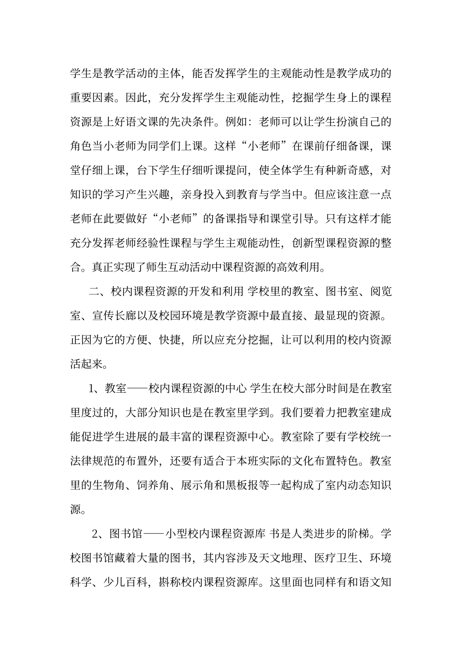 初中语文课程资源的开发与利用_第3页