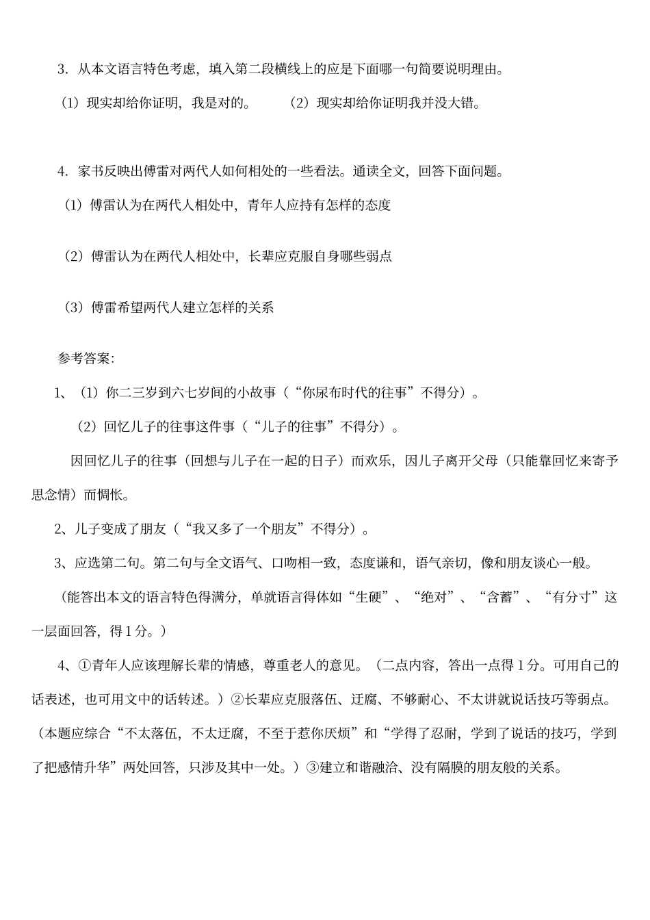 初中语文阅读《傅雷家书》习题及答案_第2页