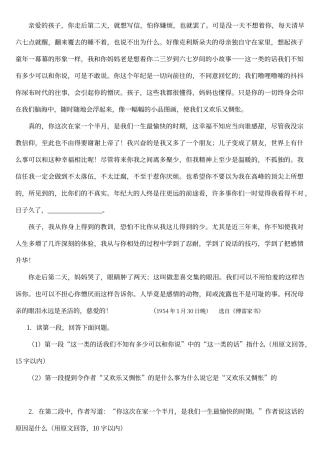 初中语文阅读《傅雷家书》习题及答案
