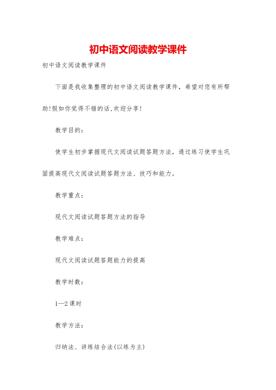 初中语文阅读教学课件_第1页