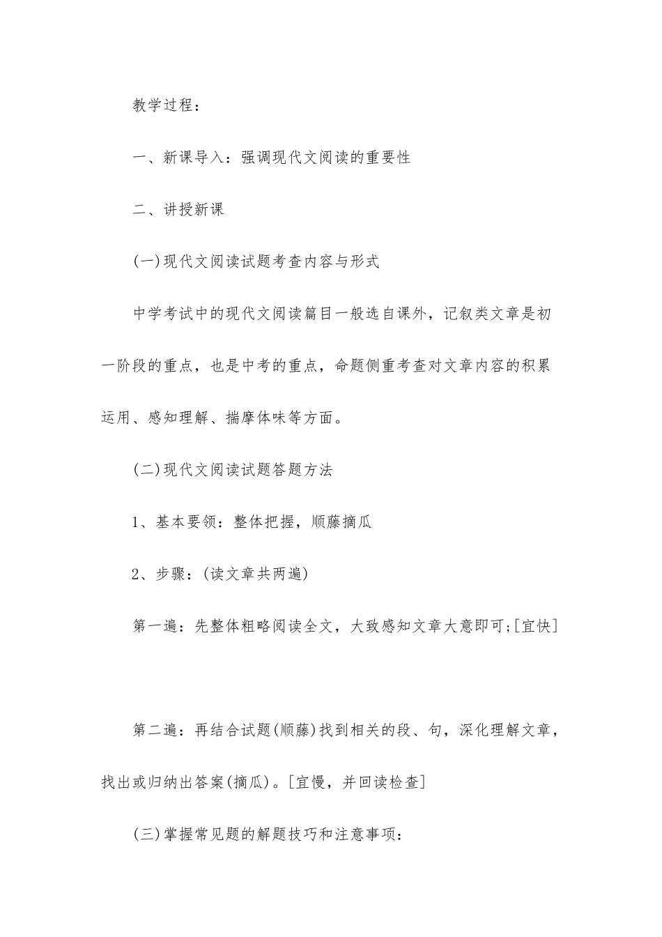 初中语文阅读教学课件_第2页