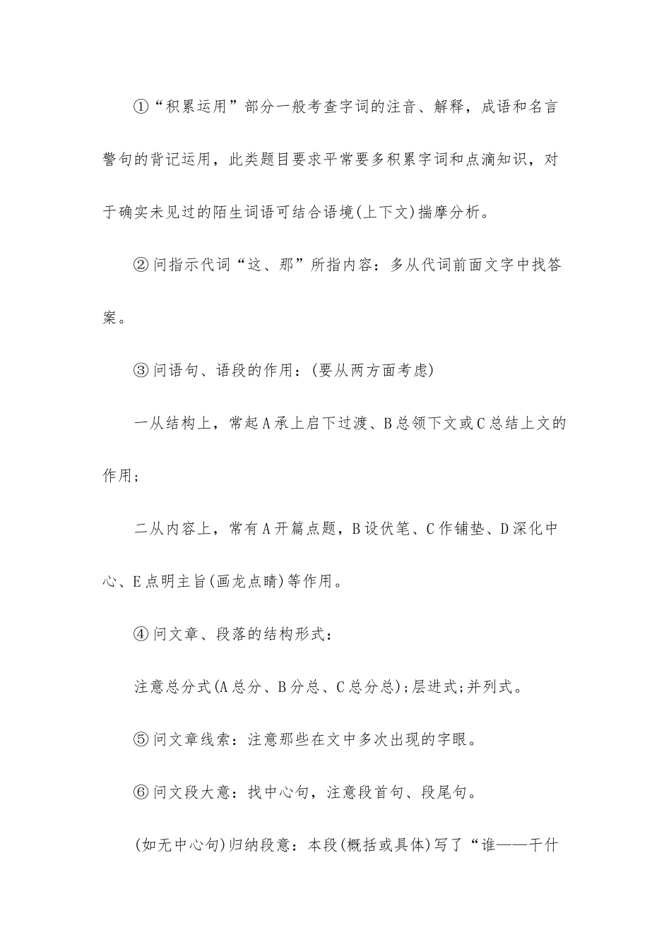 初中语文阅读教学课件_第3页