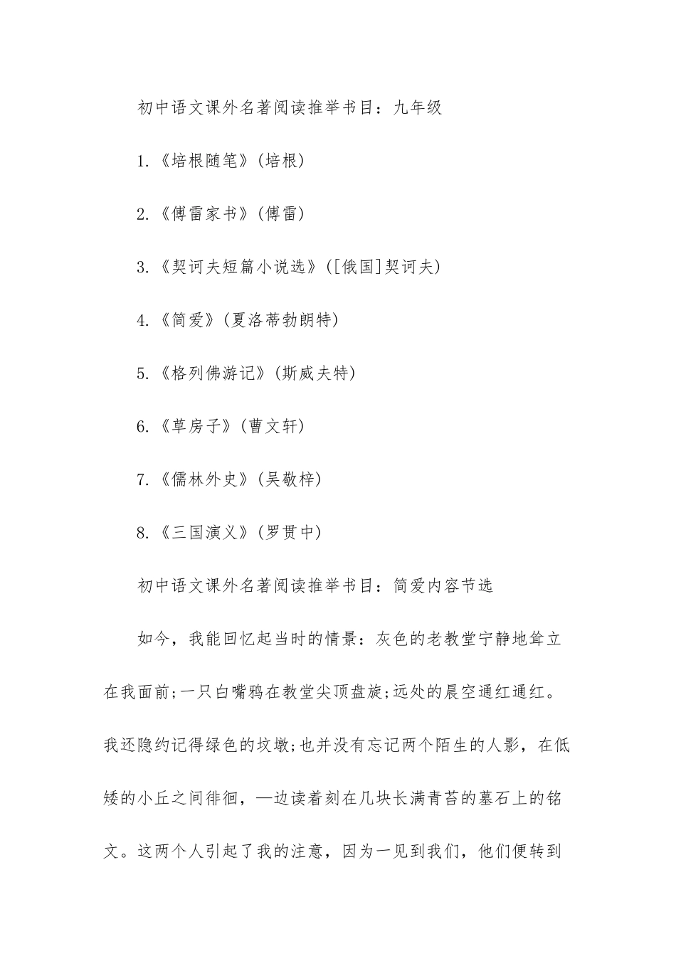 初中语文课外名著阅读推荐书目_第3页