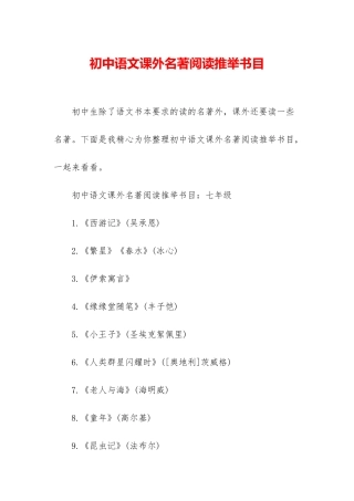 初中语文课外名著阅读推荐书目