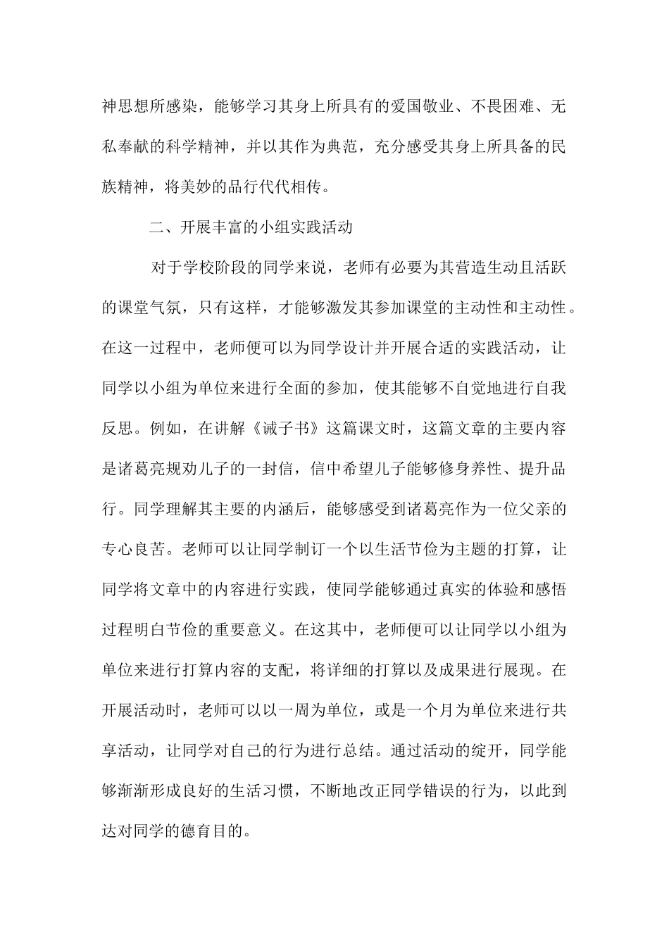 初中语文阅读教学育人价值的实践_第2页