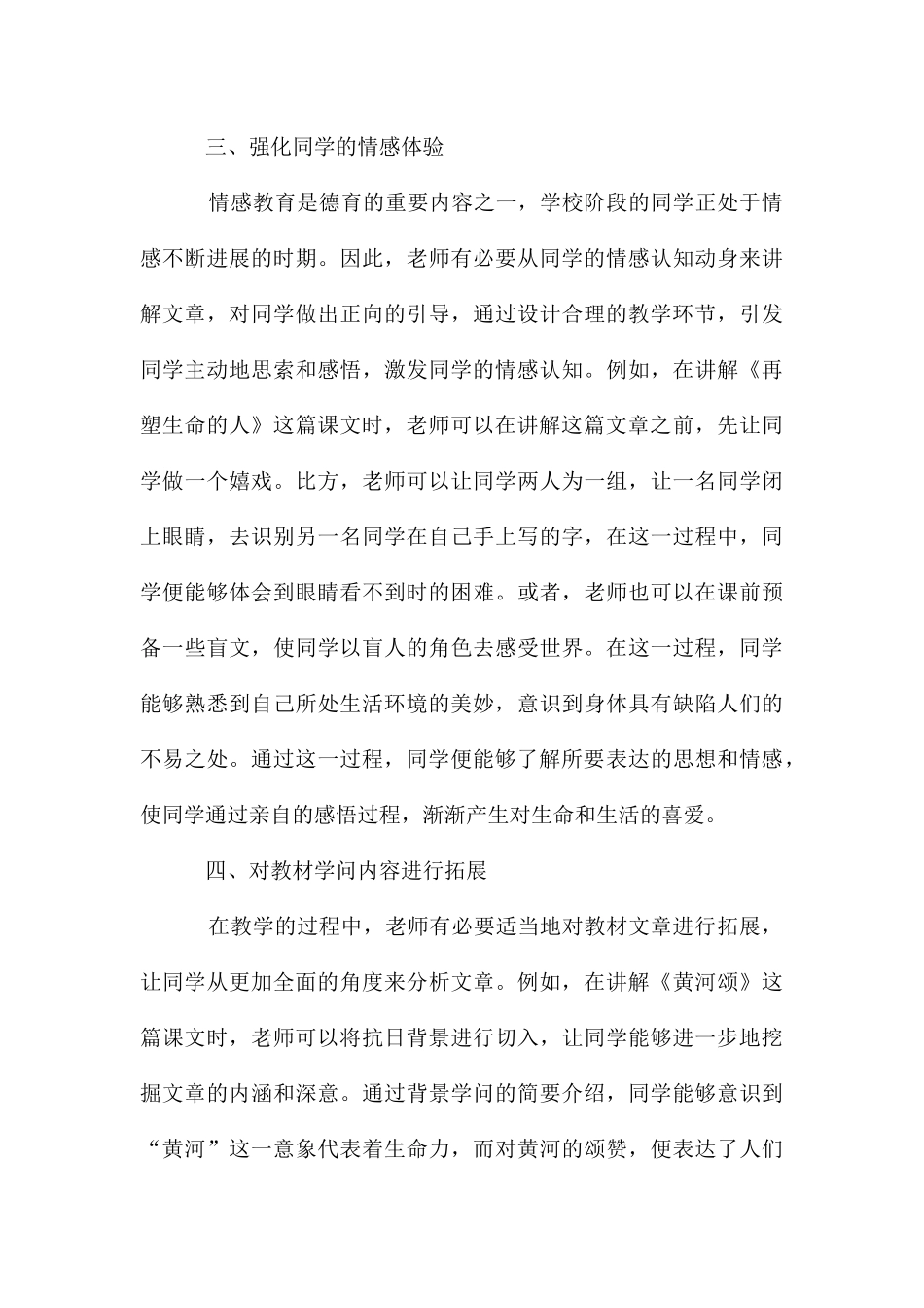 初中语文阅读教学育人价值的实践_第3页