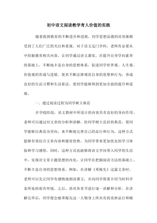初中语文阅读教学育人价值的实践