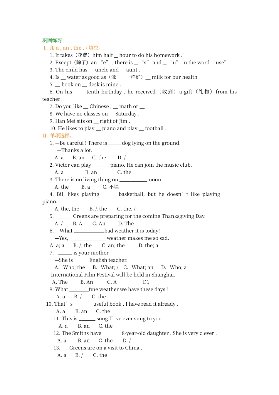 初中语法冠词的专项训练_第1页