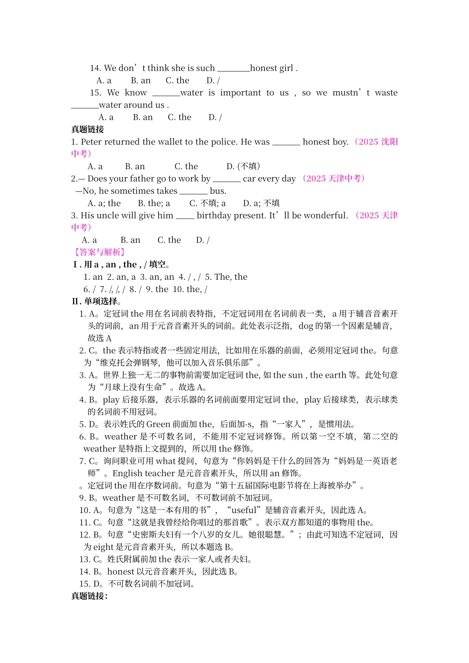 初中语法冠词的专项训练_第2页