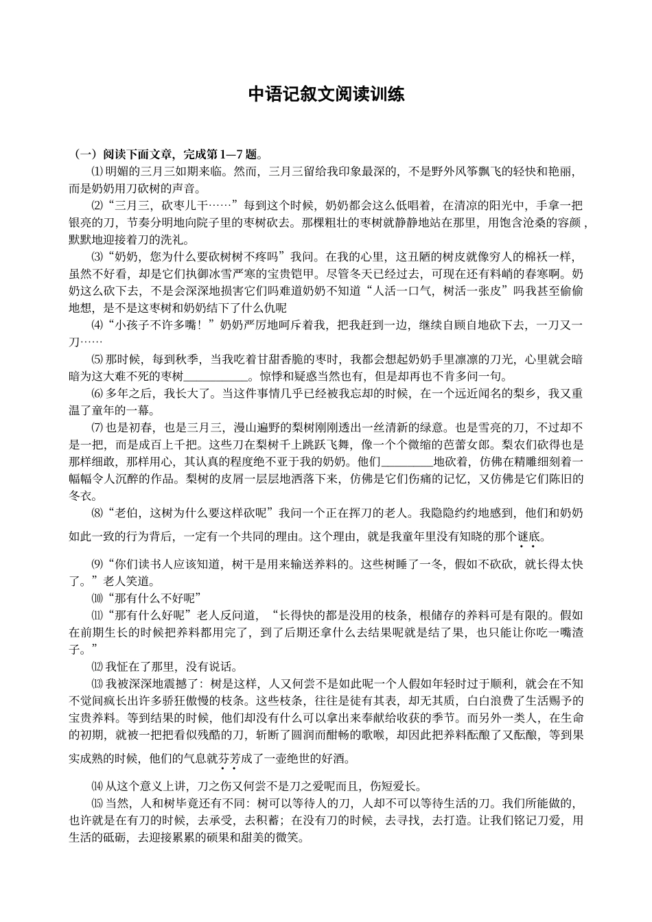 初中语文阅读训练带答案58题_第1页