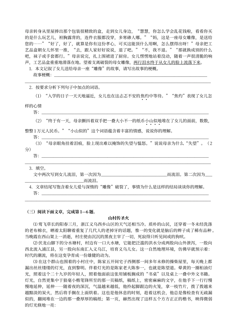 初中语文阅读训练带答案58题_第3页