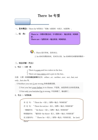 初中语法专题—-there-be句型