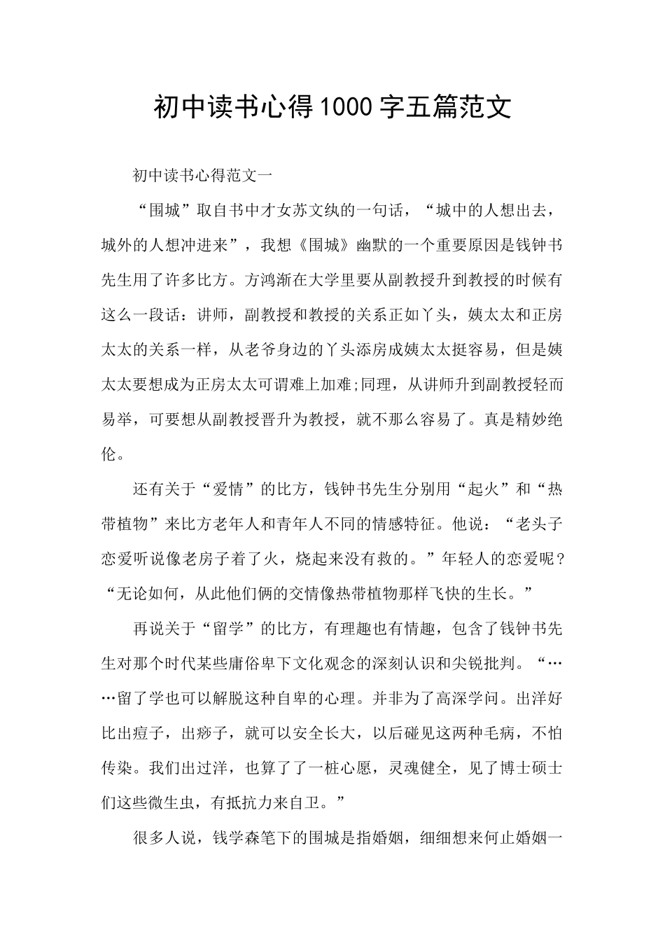初中读书心得1000字五篇范文_第1页