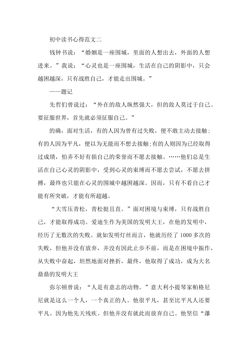 初中读书心得1000字五篇范文_第3页