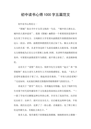 初中读书心得1000字五篇范文