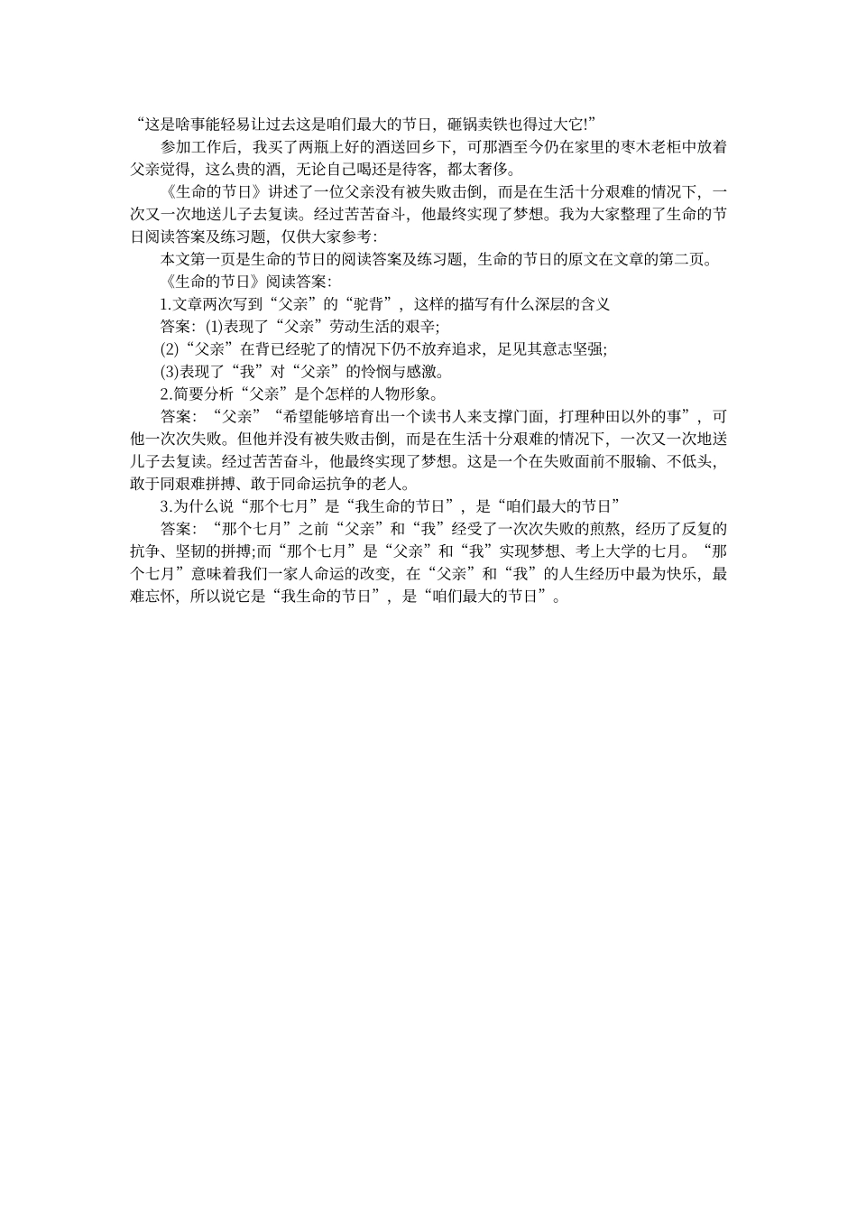 初中语文阅读理解题及答案_第2页