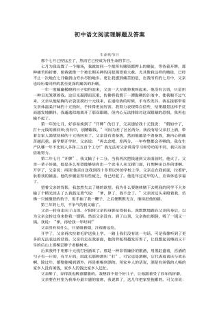 初中语文阅读理解题及答案