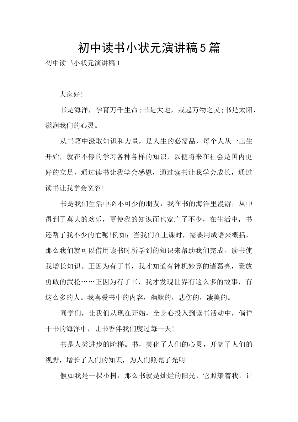 初中读书小状元演讲稿5篇_第1页